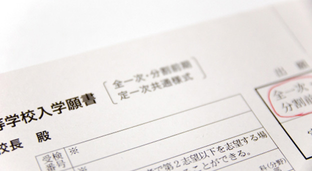 WEB出願・入試要項・出願書類