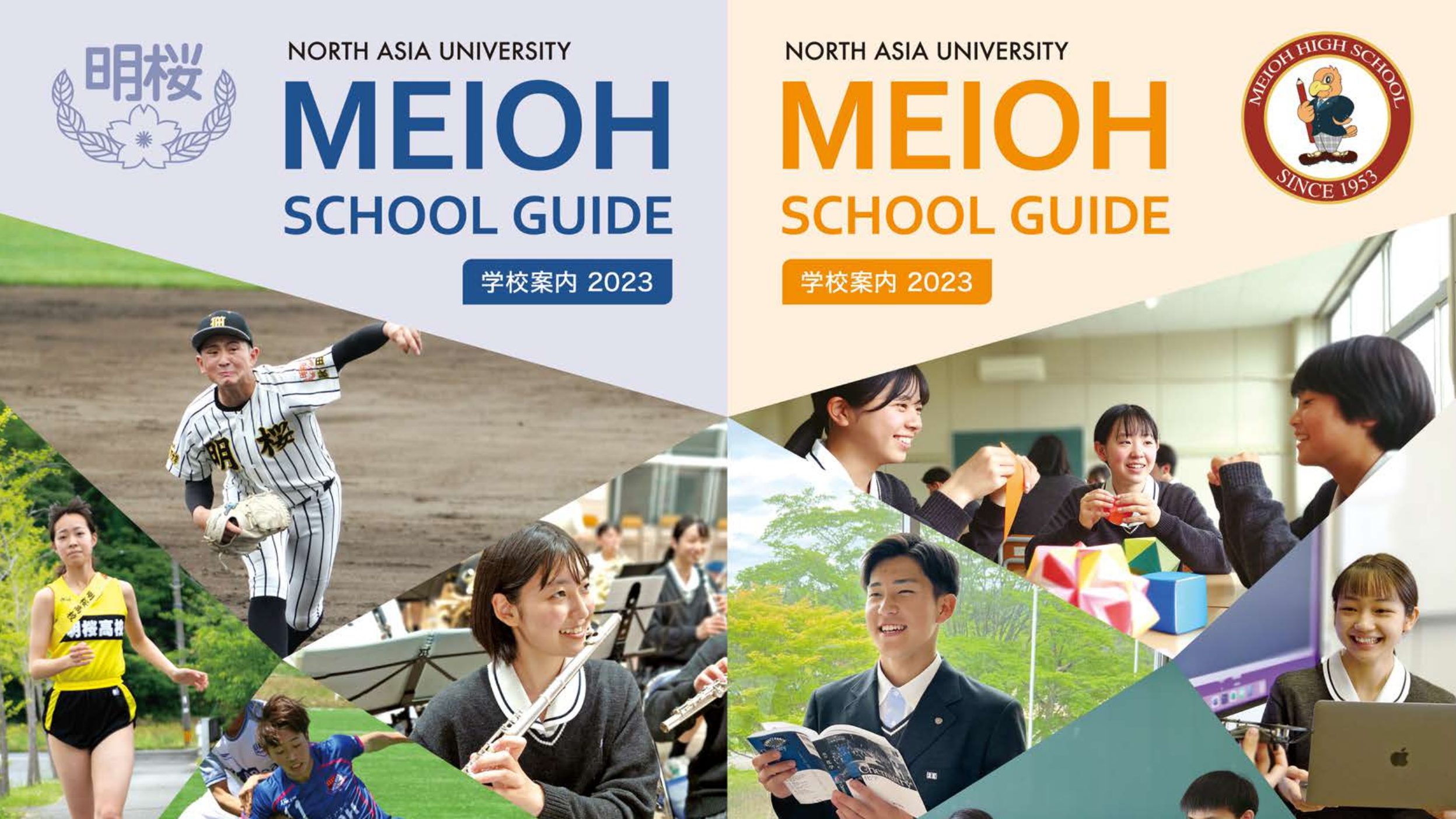 学校案内2023