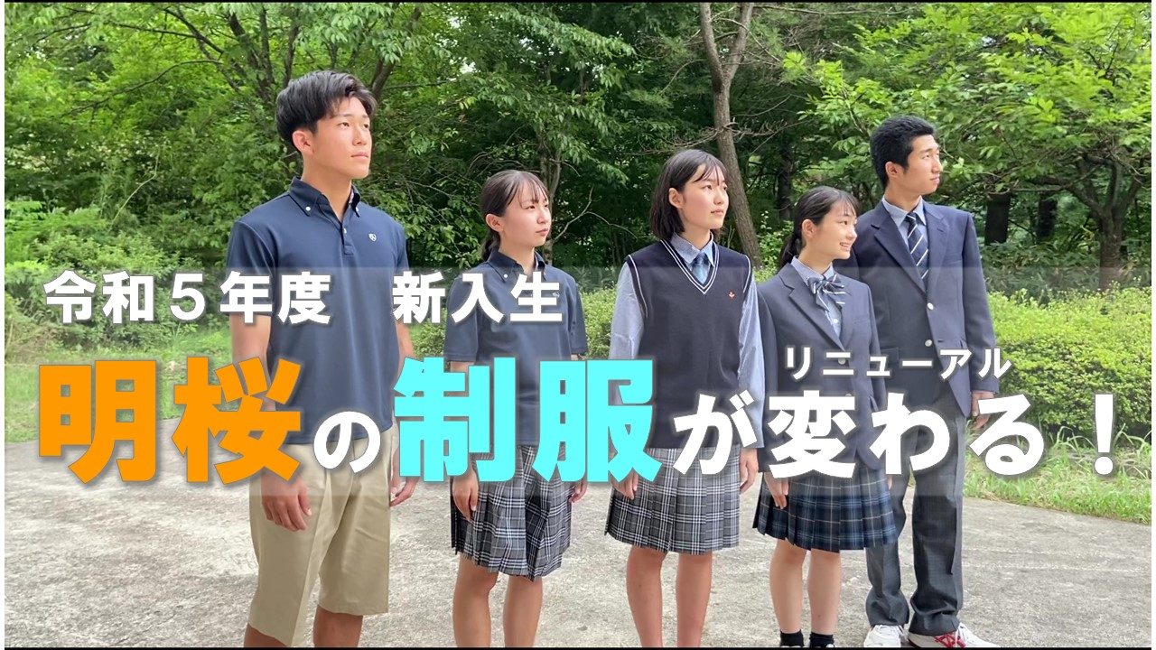 新制服