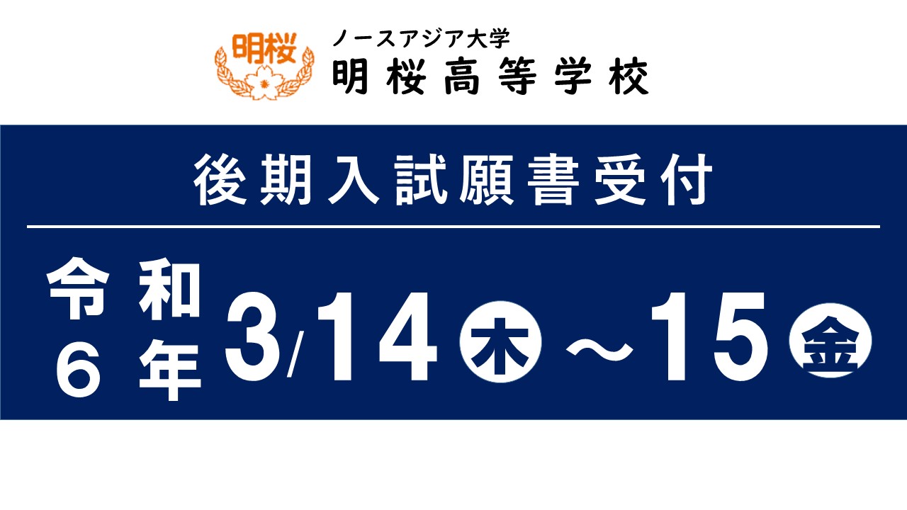 3月14日（木）