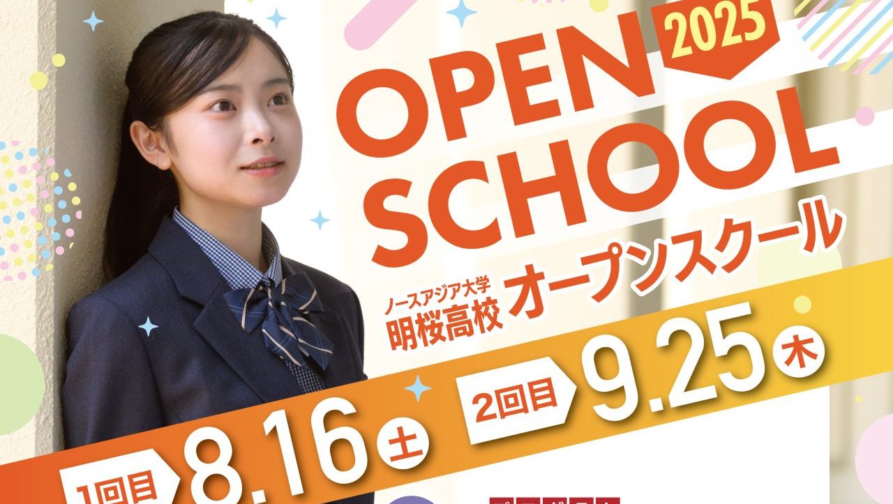 オープンスクール