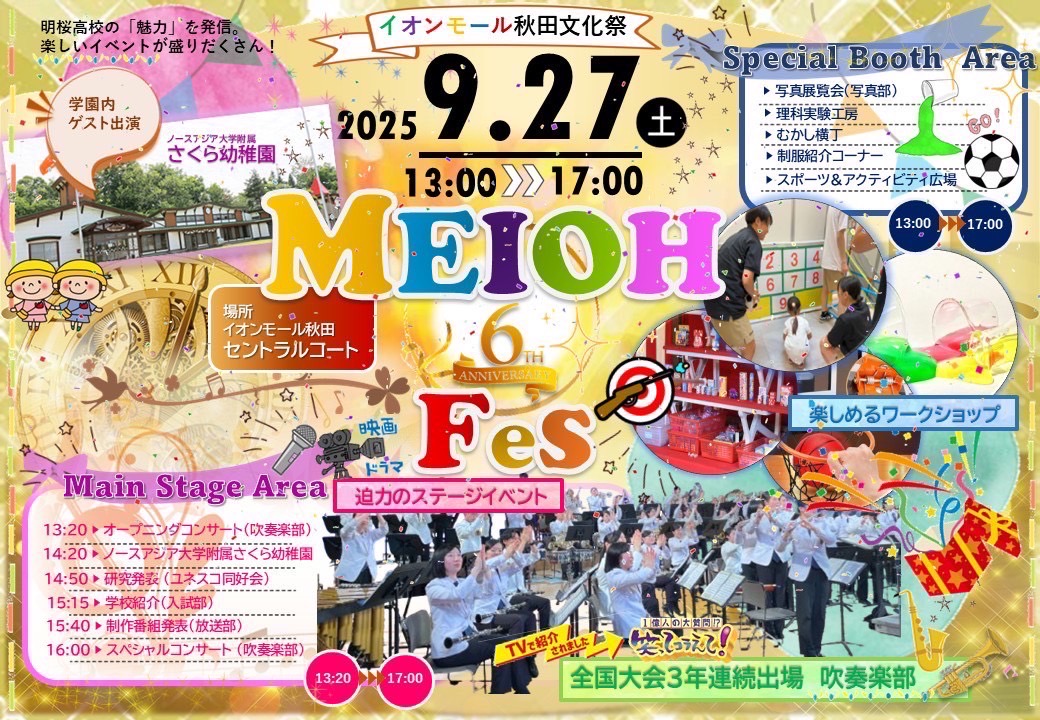 9月26日（金）