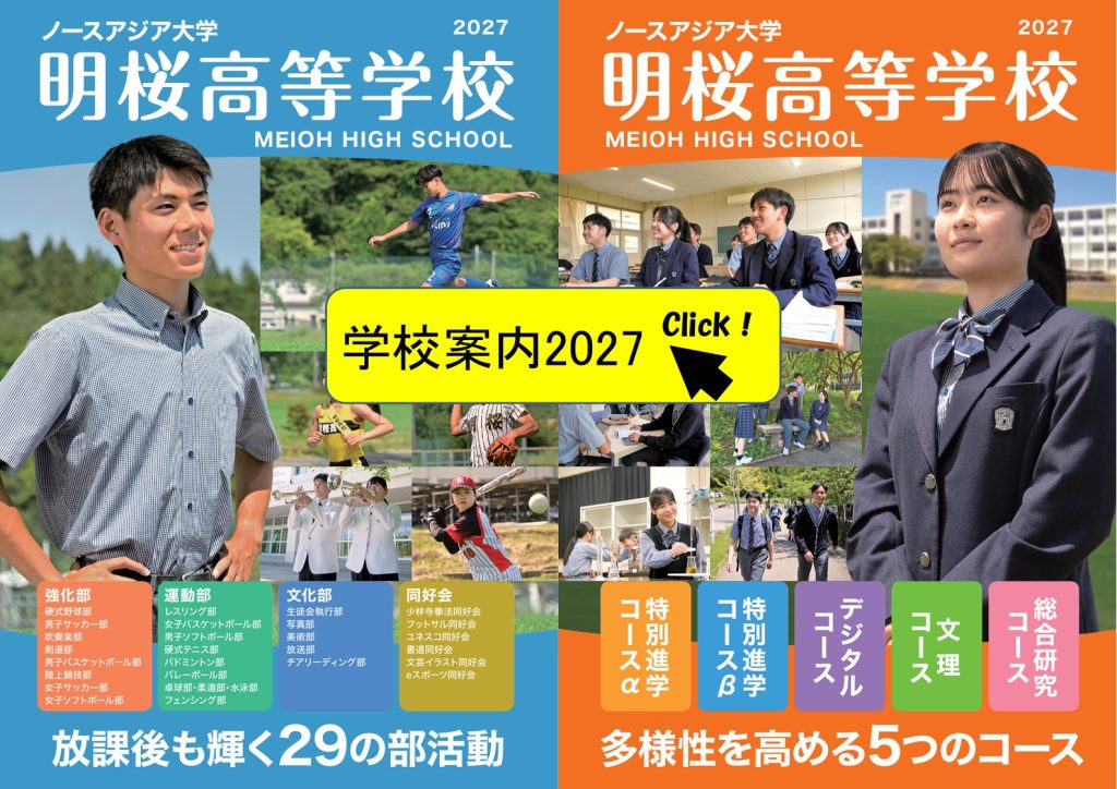 学校案内2026