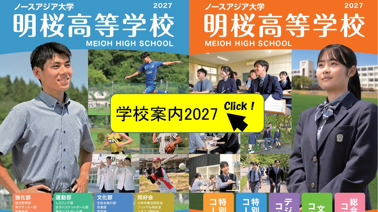学校案内2026